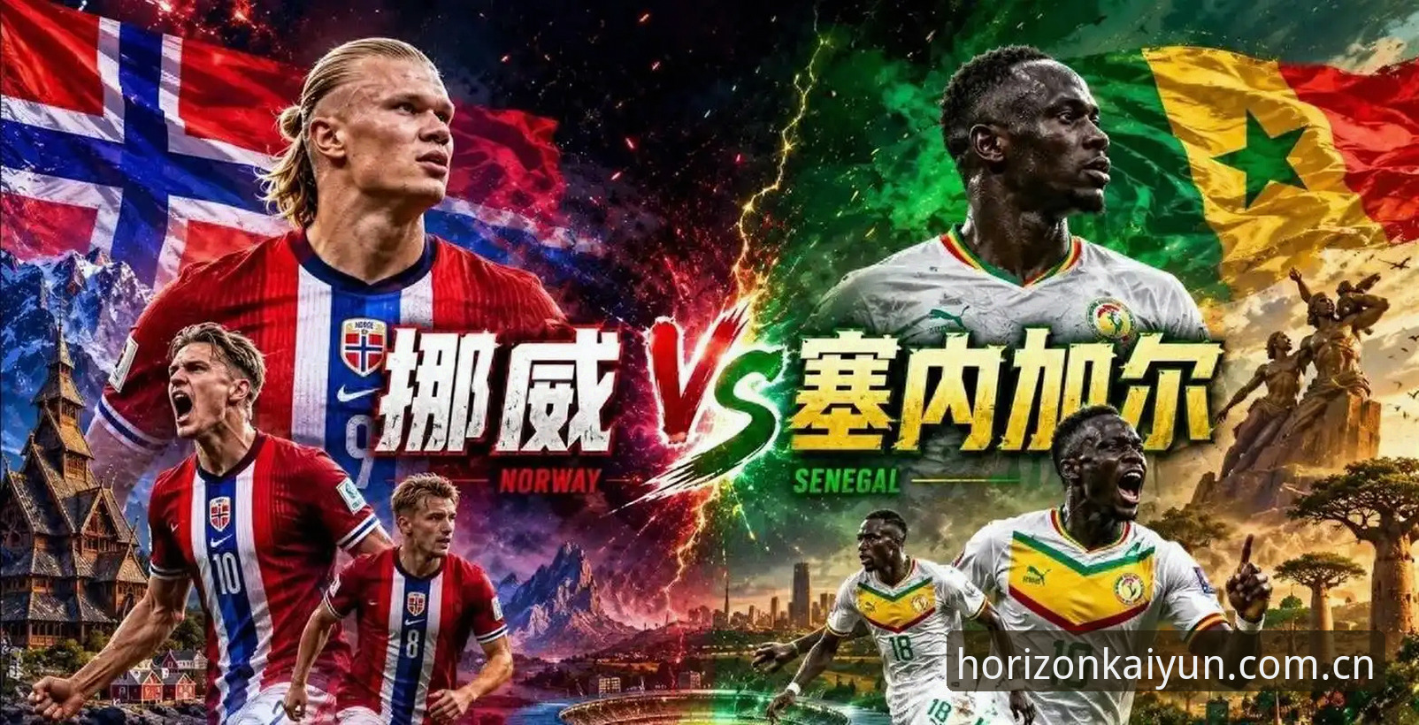 挪威1-0塞内加尔的3个意外转折点——别再只会盯着球星数据做分析了